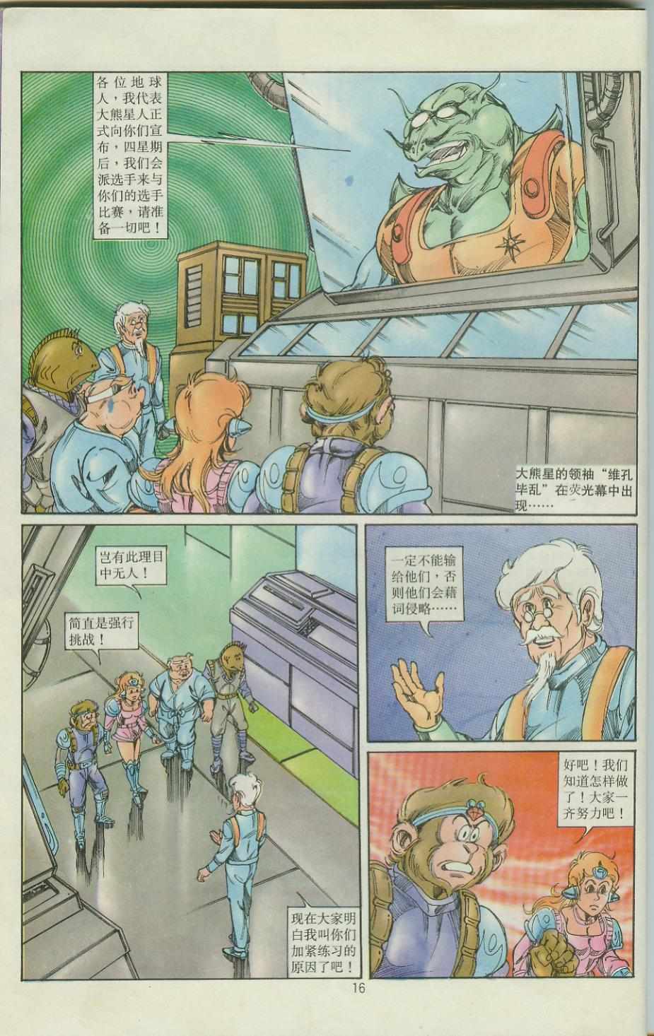 《超时空猴王孙悟空》漫画最新章节第35卷免费下拉式在线观看章节第【16】张图片