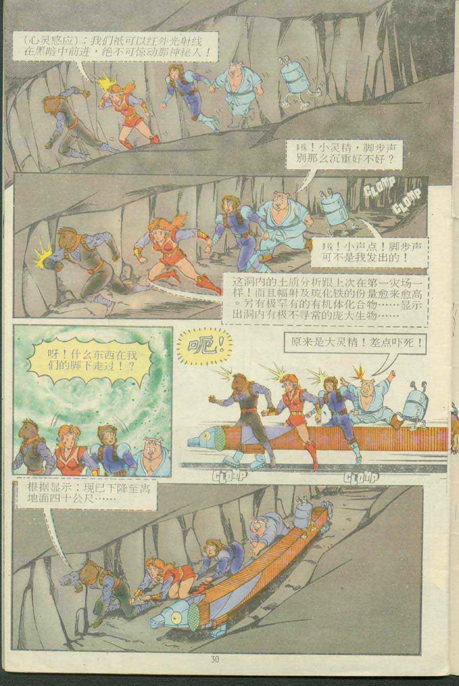 《超时空猴王孙悟空》漫画最新章节第13卷免费下拉式在线观看章节第【30】张图片