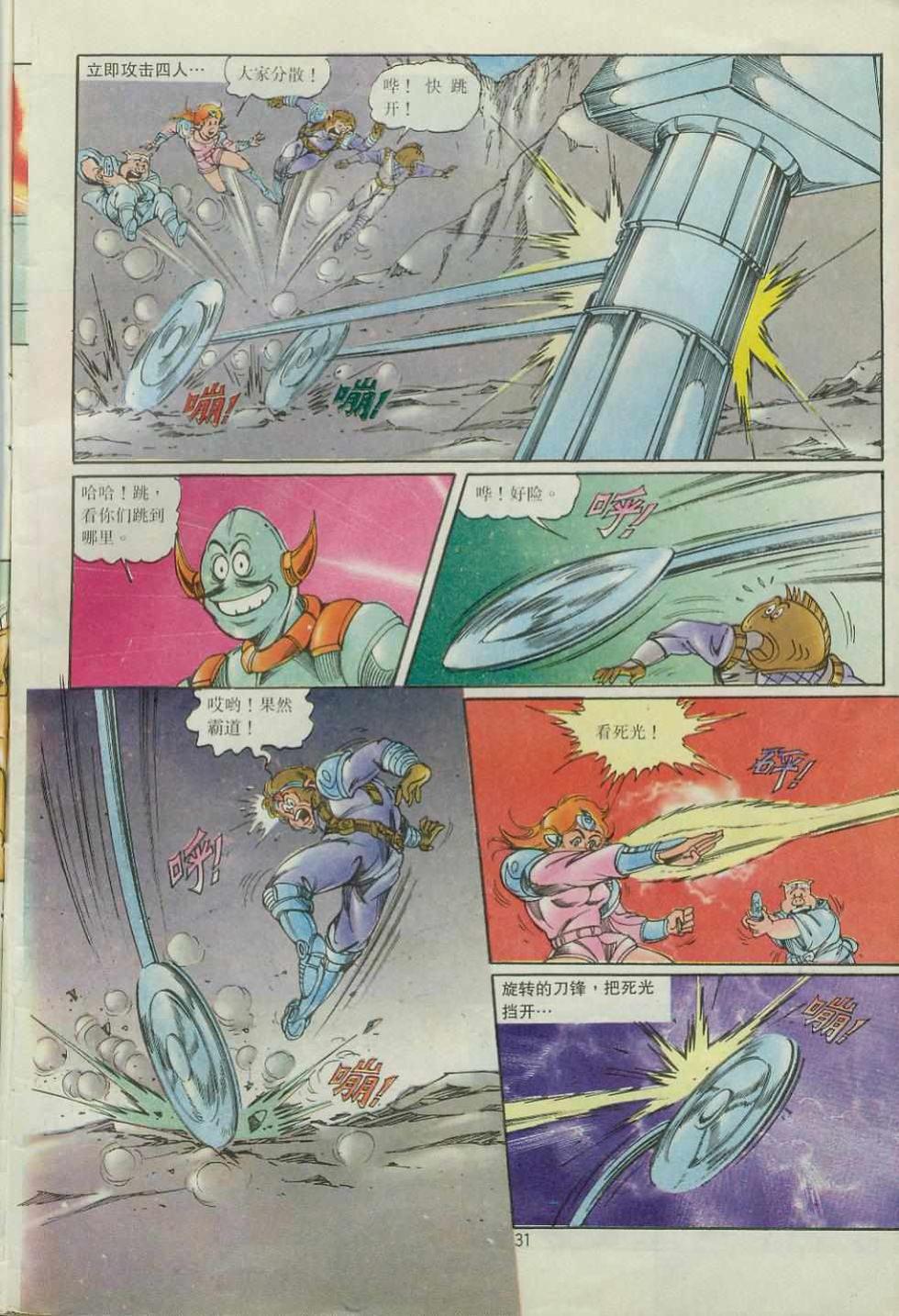 《超时空猴王孙悟空》漫画最新章节第43卷免费下拉式在线观看章节第【31】张图片