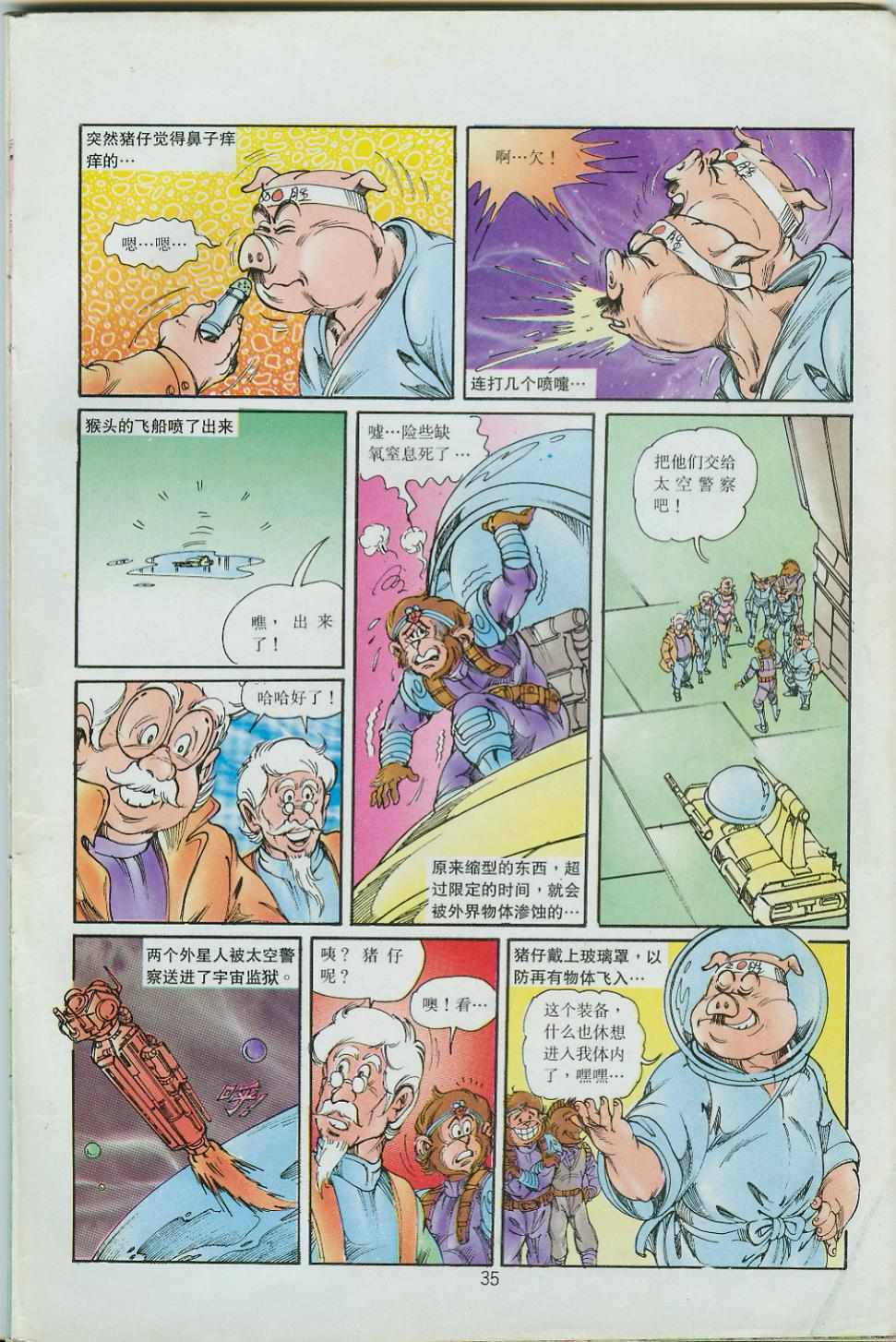 《超时空猴王孙悟空》漫画最新章节第36卷免费下拉式在线观看章节第【35】张图片