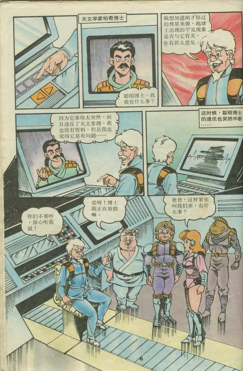 《超时空猴王孙悟空》漫画最新章节第22卷免费下拉式在线观看章节第【6】张图片