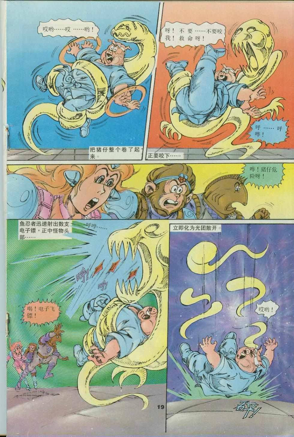 《超时空猴王孙悟空》漫画最新章节第34卷免费下拉式在线观看章节第【19】张图片