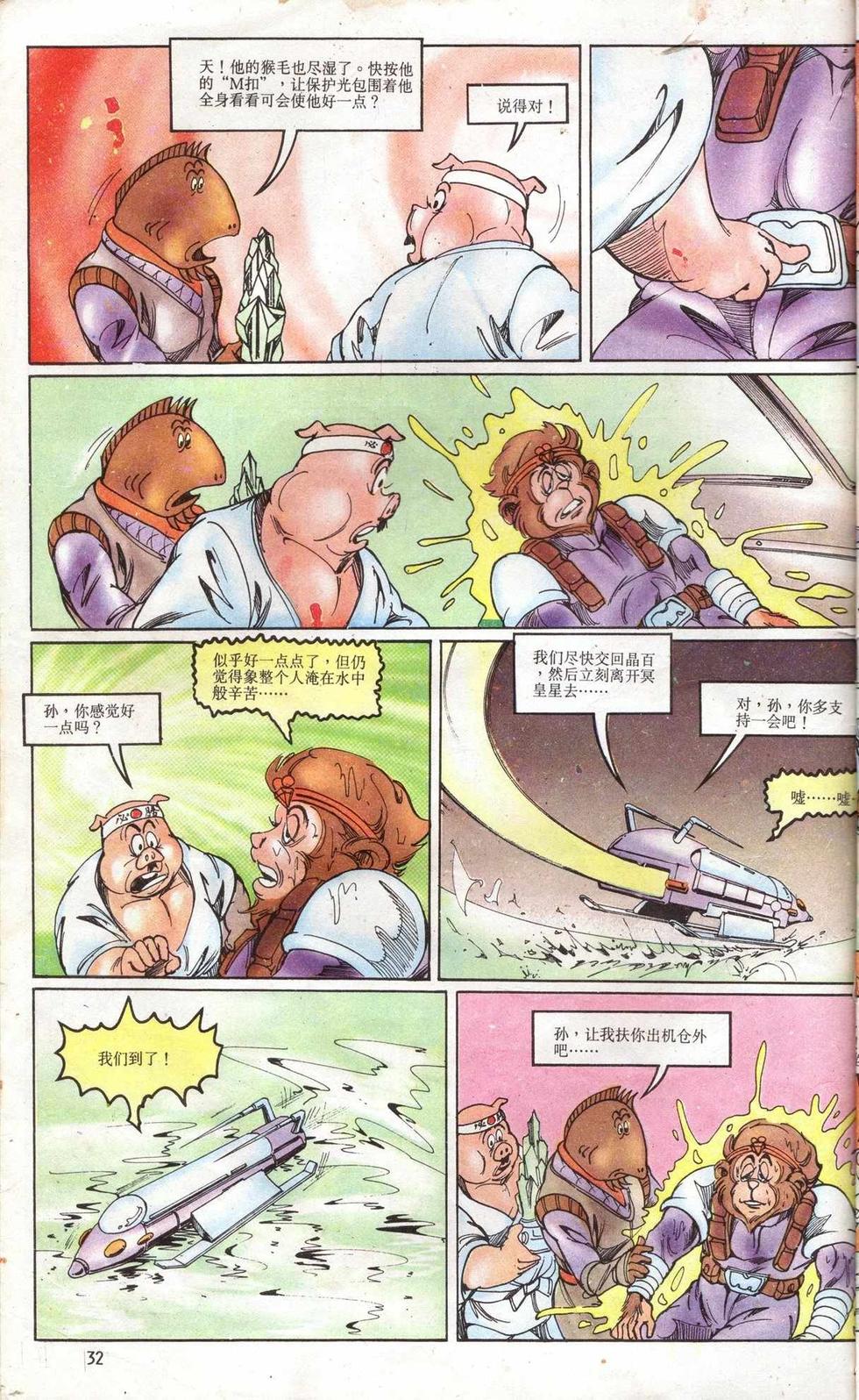 《超时空猴王孙悟空》漫画最新章节第5卷免费下拉式在线观看章节第【32】张图片