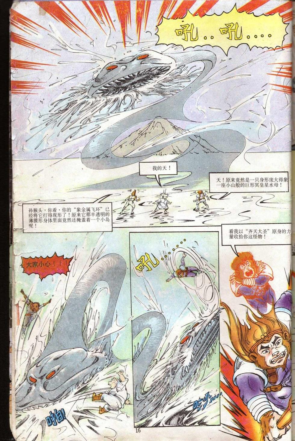 《超时空猴王孙悟空》漫画最新章节第5卷免费下拉式在线观看章节第【16】张图片