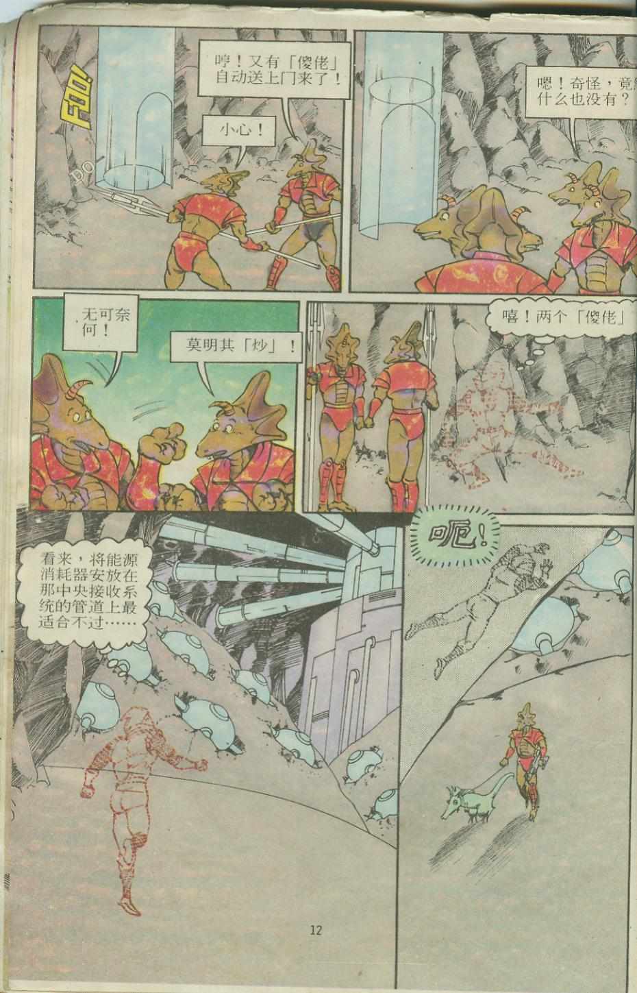 《超时空猴王孙悟空》漫画最新章节第12卷免费下拉式在线观看章节第【12】张图片