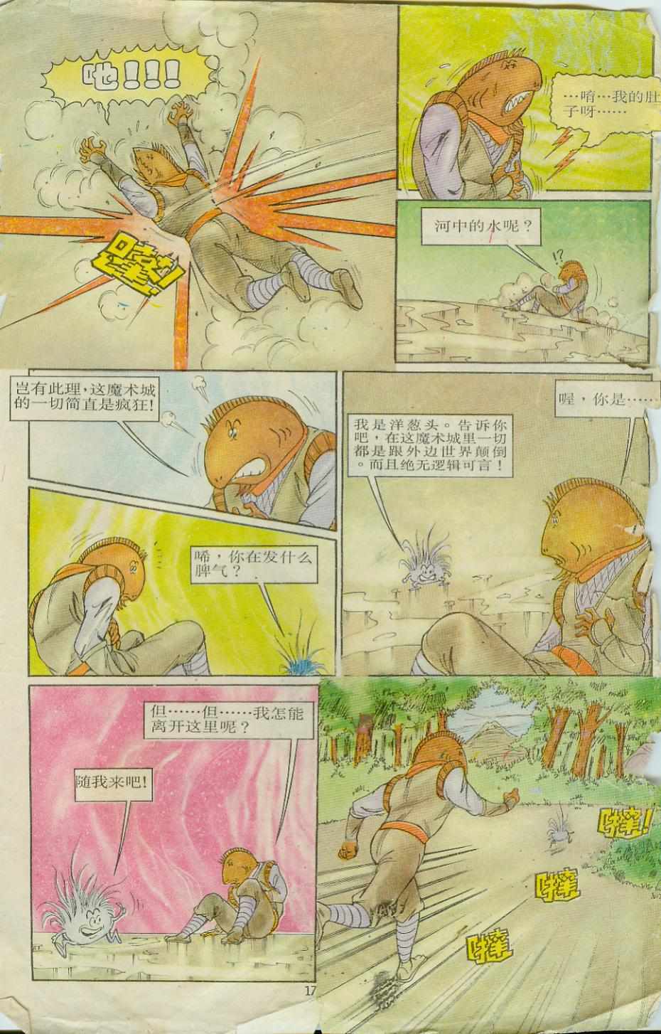 《超时空猴王孙悟空》漫画最新章节第8卷免费下拉式在线观看章节第【17】张图片