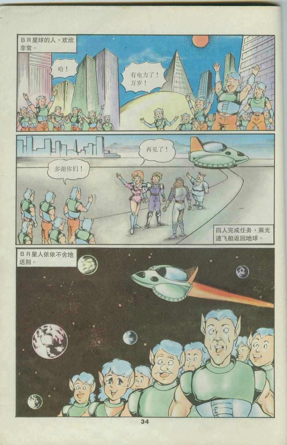 《超时空猴王孙悟空》漫画最新章节第42卷免费下拉式在线观看章节第【34】张图片