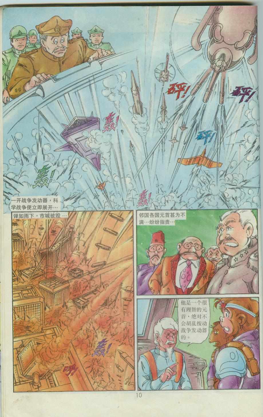 《超时空猴王孙悟空》漫画最新章节第38卷免费下拉式在线观看章节第【8】张图片