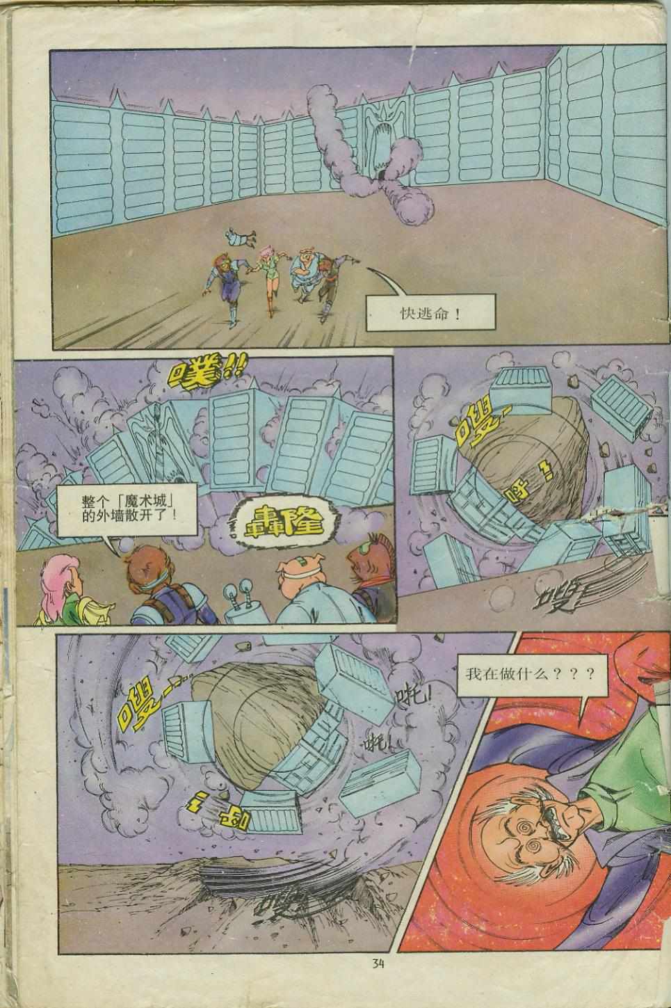 《超时空猴王孙悟空》漫画最新章节第9卷免费下拉式在线观看章节第【34】张图片