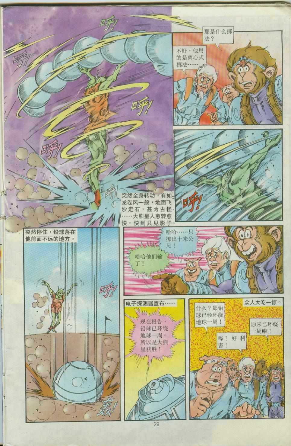 《超时空猴王孙悟空》漫画最新章节第35卷免费下拉式在线观看章节第【29】张图片