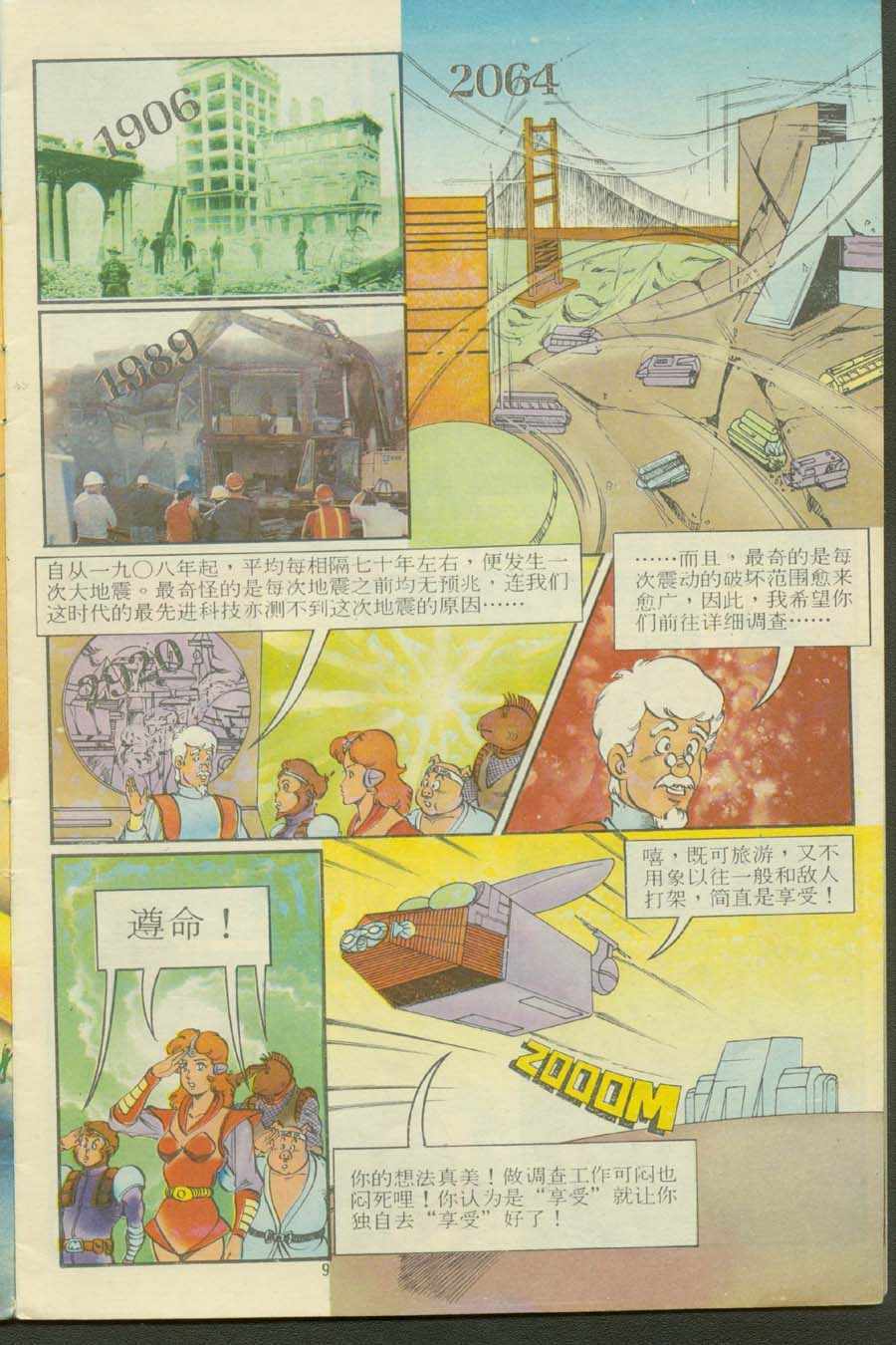 《超时空猴王孙悟空》漫画最新章节第13卷免费下拉式在线观看章节第【9】张图片