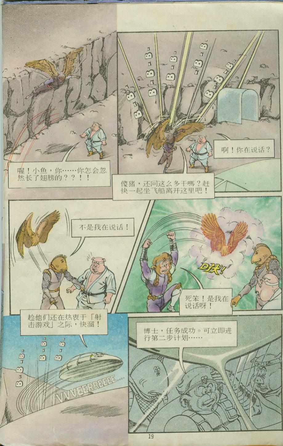 《超时空猴王孙悟空》漫画最新章节第12卷免费下拉式在线观看章节第【19】张图片