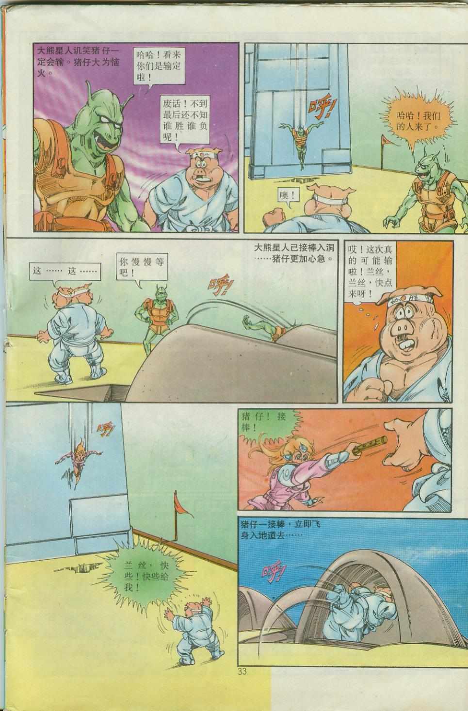 《超时空猴王孙悟空》漫画最新章节第35卷免费下拉式在线观看章节第【33】张图片