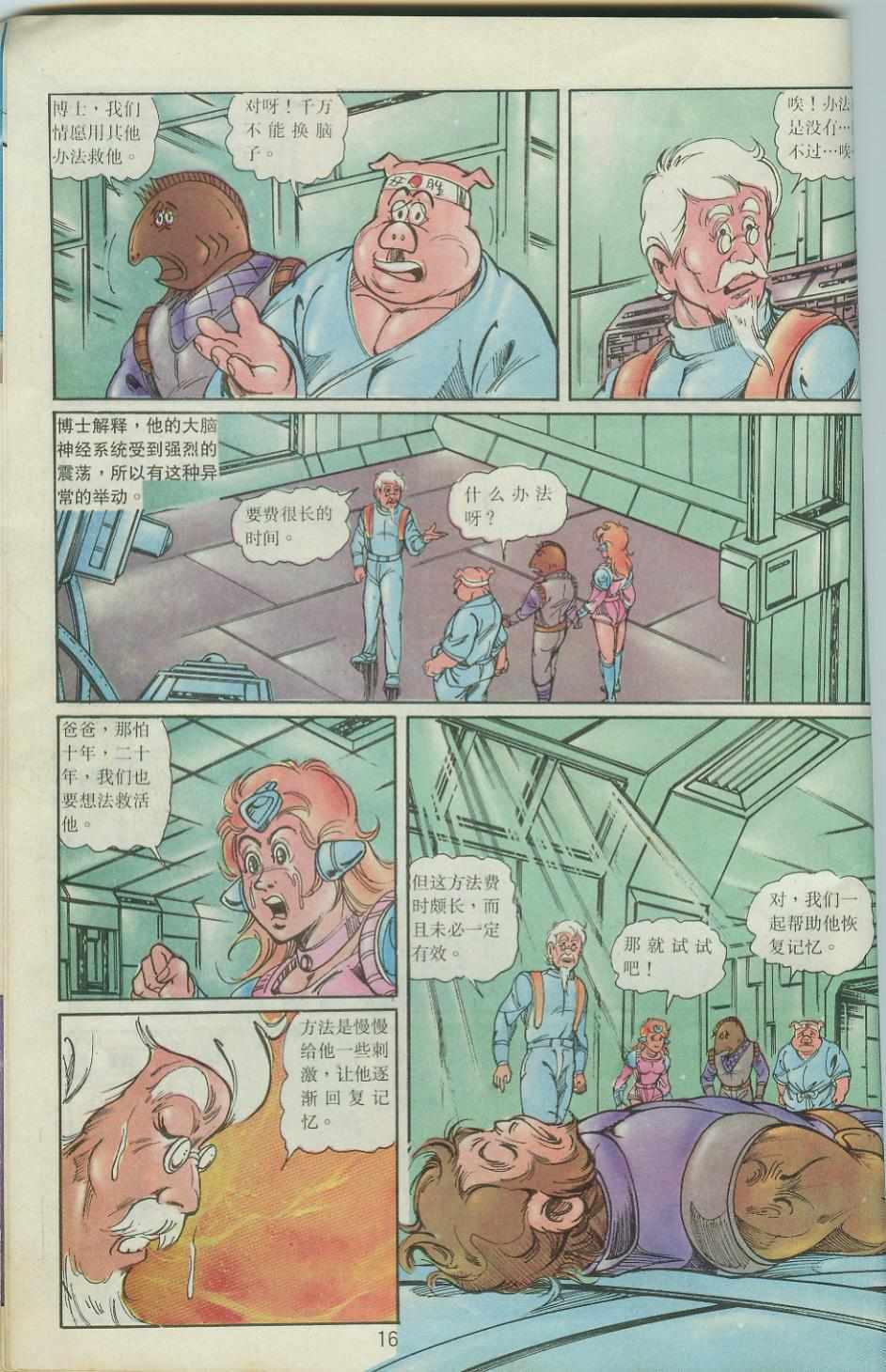 《超时空猴王孙悟空》漫画最新章节第40卷免费下拉式在线观看章节第【16】张图片