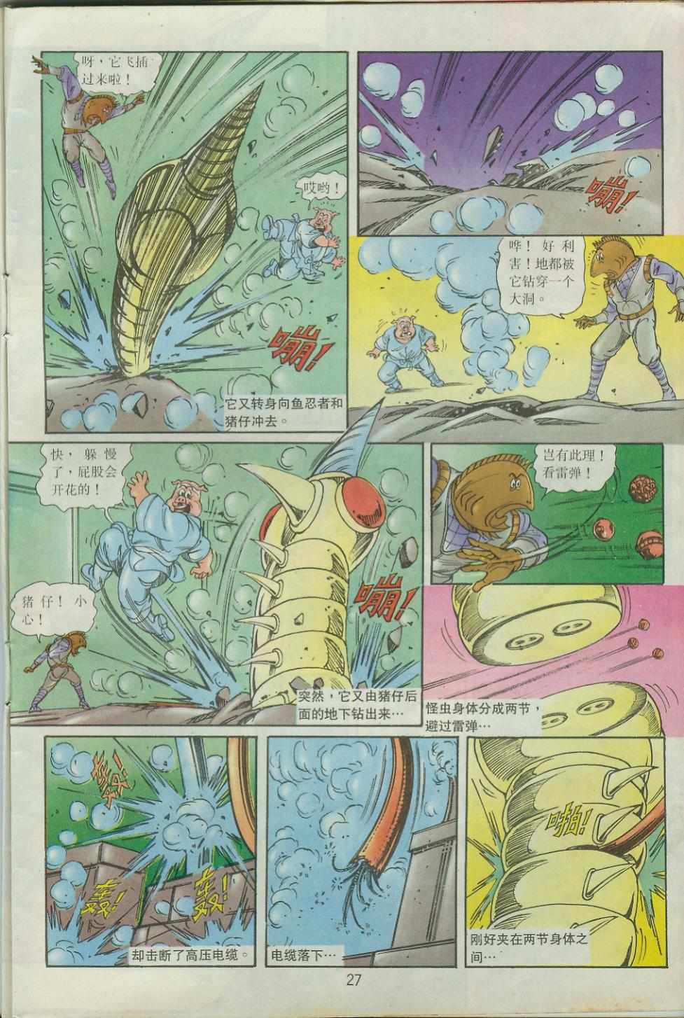 《超时空猴王孙悟空》漫画最新章节第40卷免费下拉式在线观看章节第【27】张图片