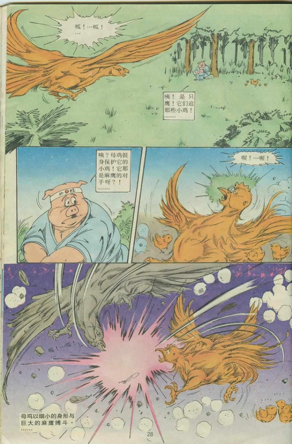 《超时空猴王孙悟空》漫画最新章节第24卷免费下拉式在线观看章节第【28】张图片