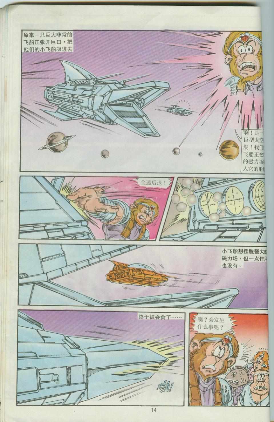 《超时空猴王孙悟空》漫画最新章节第33卷免费下拉式在线观看章节第【14】张图片