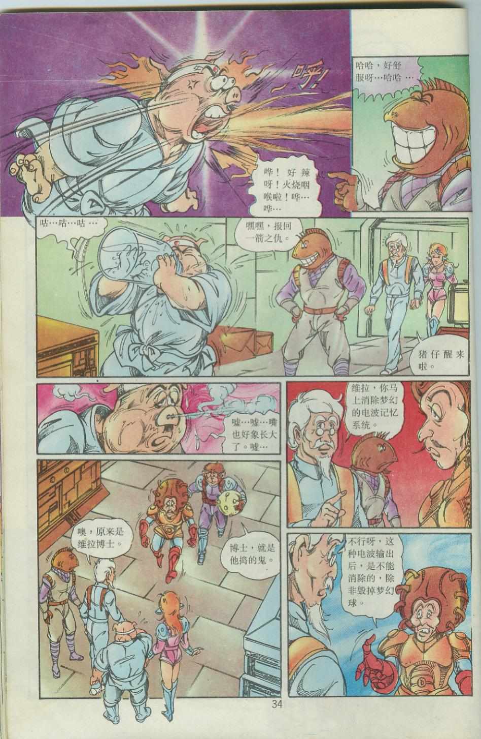 《超时空猴王孙悟空》漫画最新章节第38卷免费下拉式在线观看章节第【32】张图片