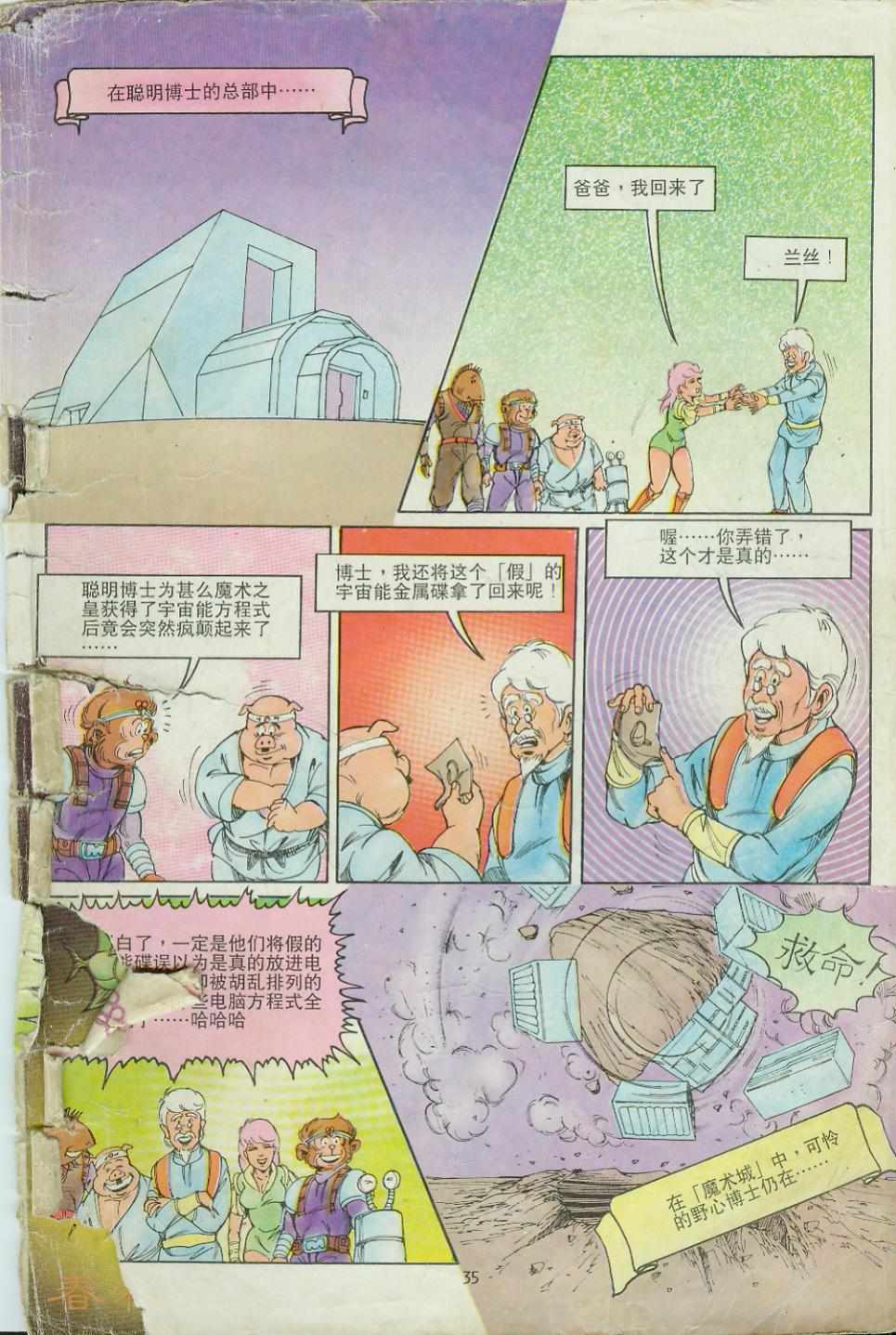 《超时空猴王孙悟空》漫画最新章节第9卷免费下拉式在线观看章节第【35】张图片