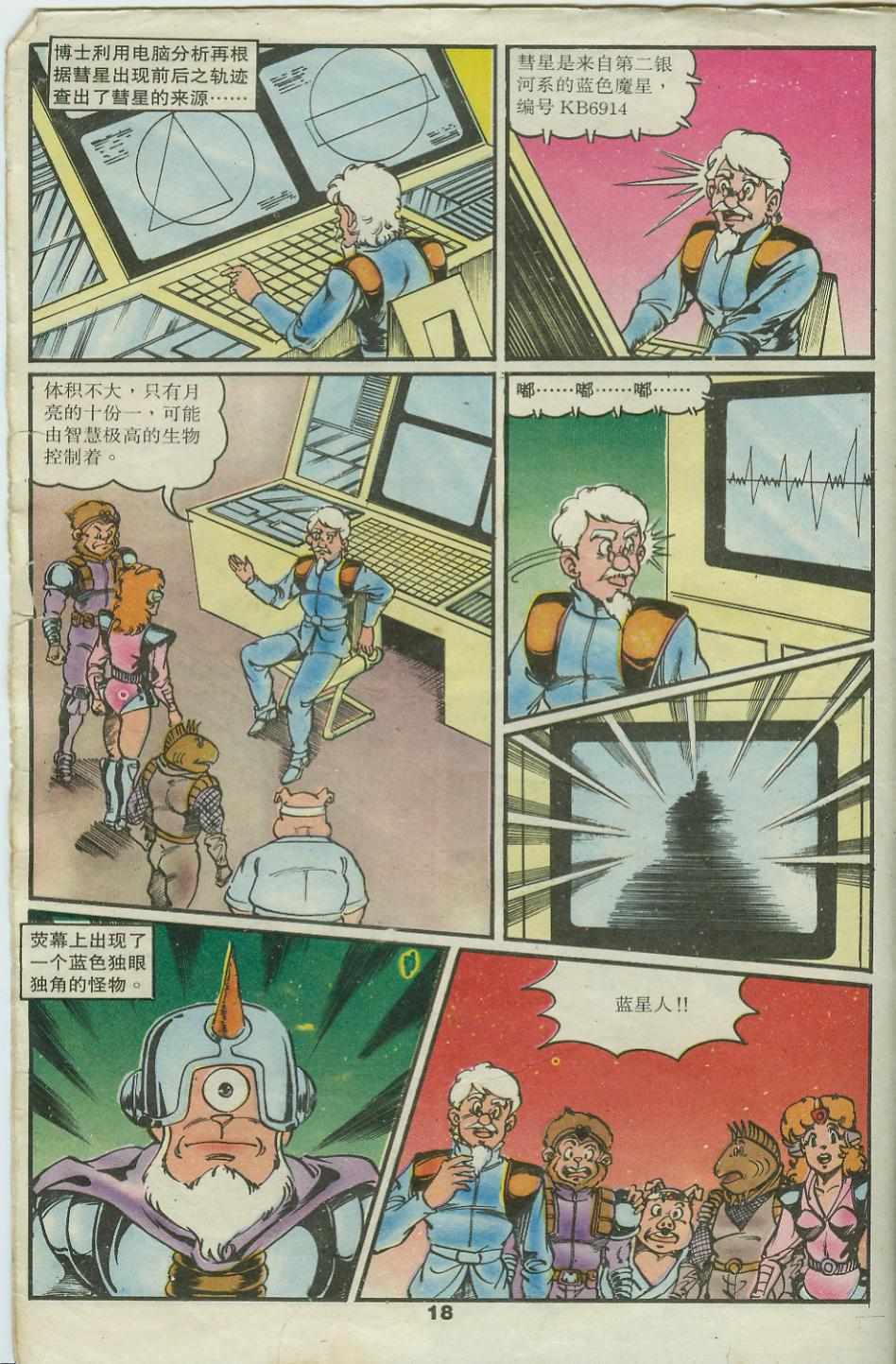 《超时空猴王孙悟空》漫画最新章节第22卷免费下拉式在线观看章节第【18】张图片