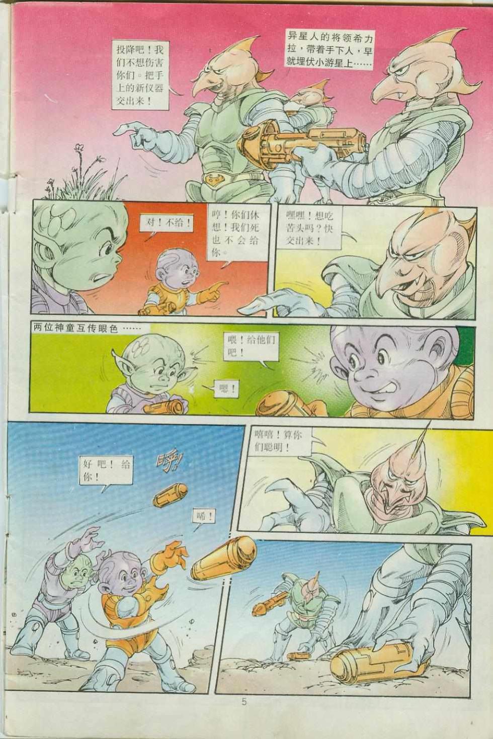 《超时空猴王孙悟空》漫画最新章节第33卷免费下拉式在线观看章节第【5】张图片