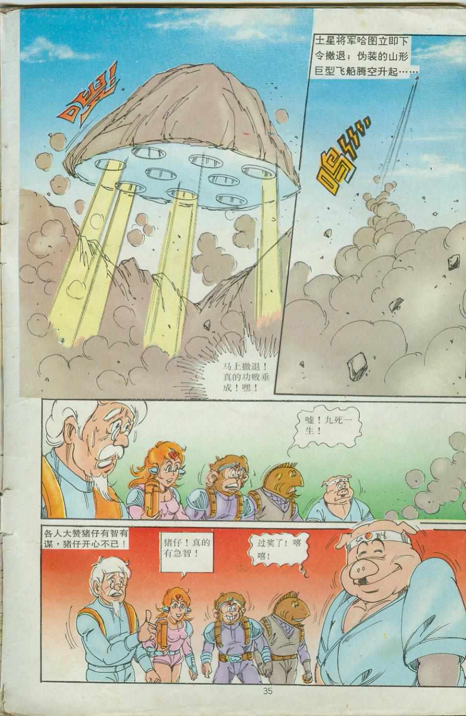 《超时空猴王孙悟空》漫画最新章节第29卷免费下拉式在线观看章节第【35】张图片