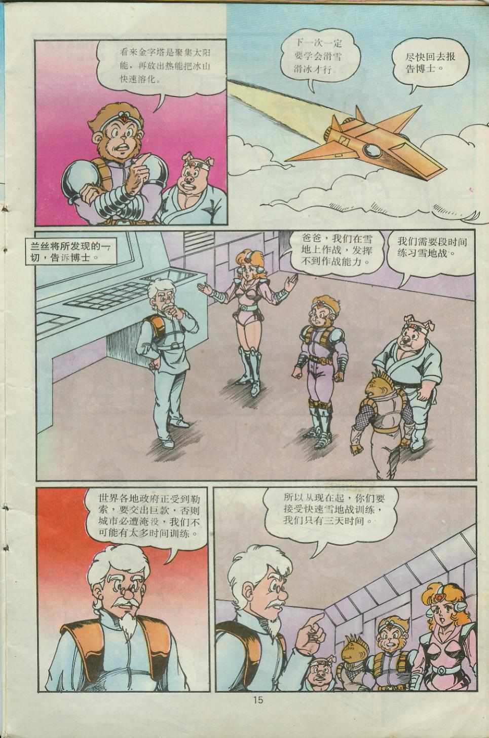 《超时空猴王孙悟空》漫画最新章节第28卷免费下拉式在线观看章节第【15】张图片