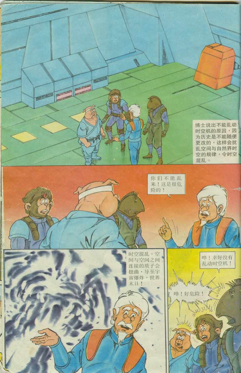 《超时空猴王孙悟空》漫画最新章节第17卷免费下拉式在线观看章节第【8】张图片