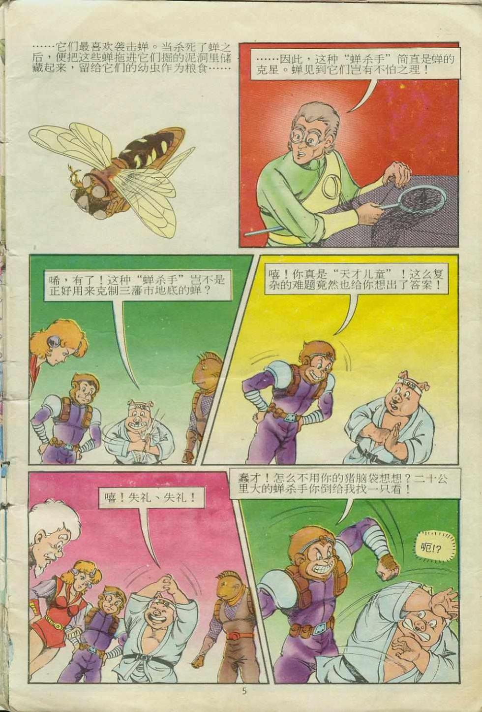 《超时空猴王孙悟空》漫画最新章节第15卷免费下拉式在线观看章节第【5】张图片