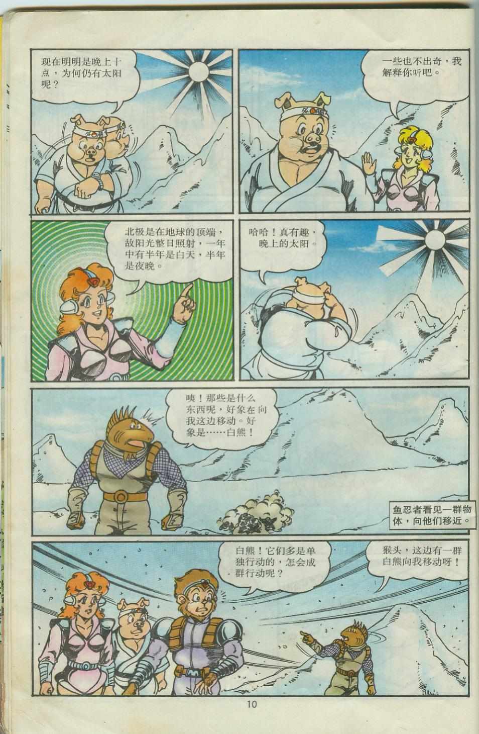 《超时空猴王孙悟空》漫画最新章节第28卷免费下拉式在线观看章节第【10】张图片