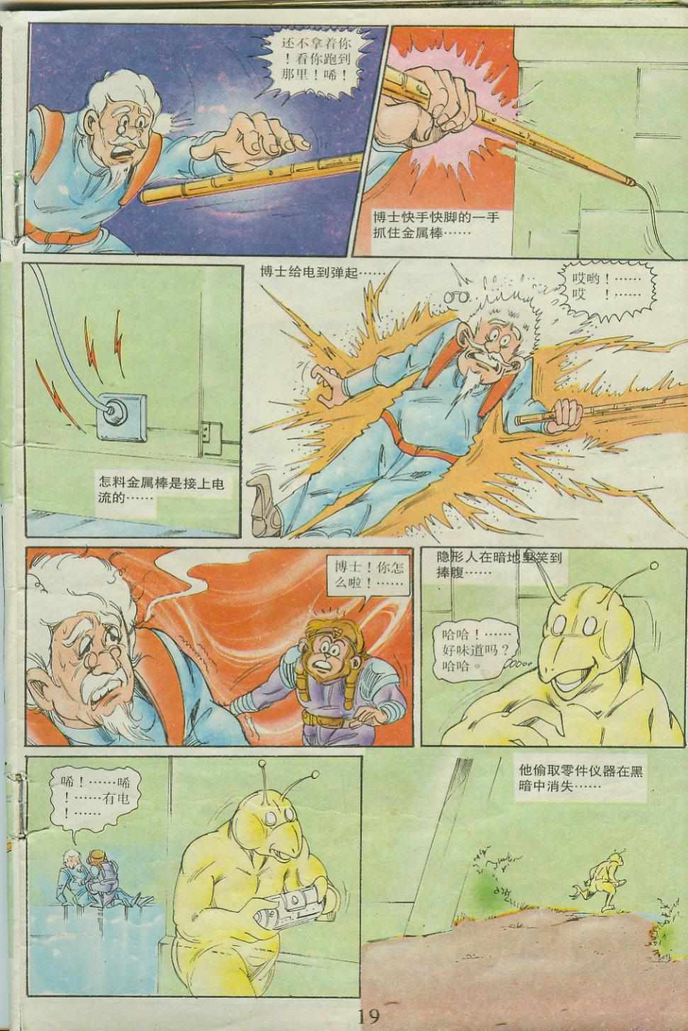 《超时空猴王孙悟空》漫画最新章节第23卷免费下拉式在线观看章节第【19】张图片