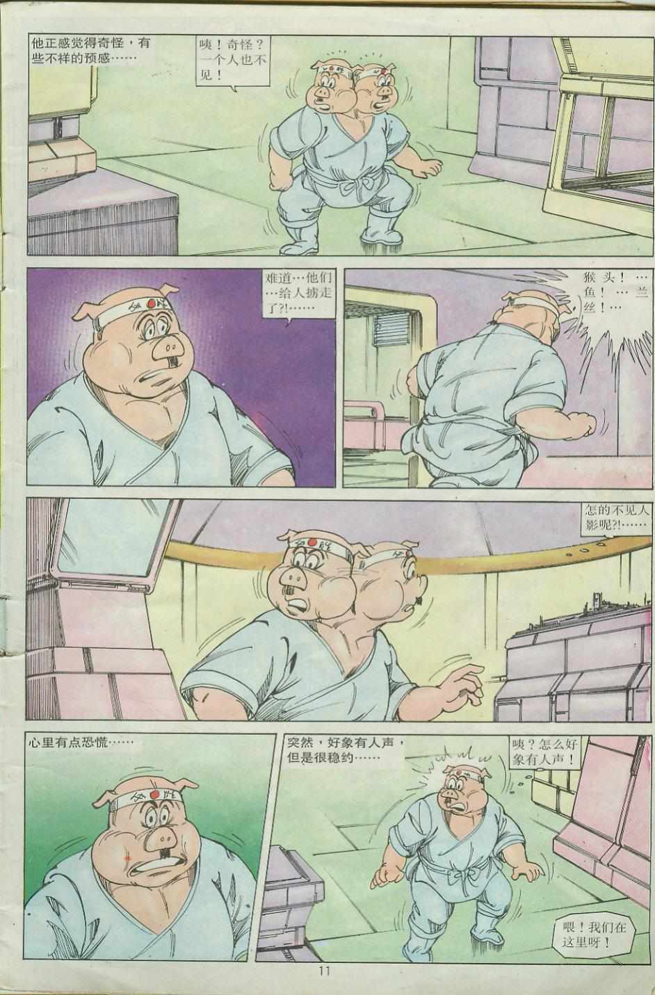 《超时空猴王孙悟空》漫画最新章节第24卷免费下拉式在线观看章节第【11】张图片