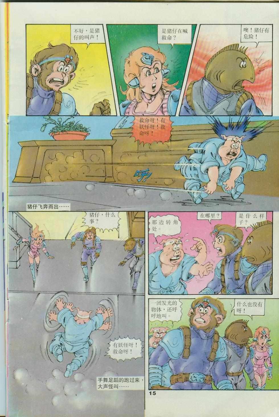 《超时空猴王孙悟空》漫画最新章节第34卷免费下拉式在线观看章节第【15】张图片