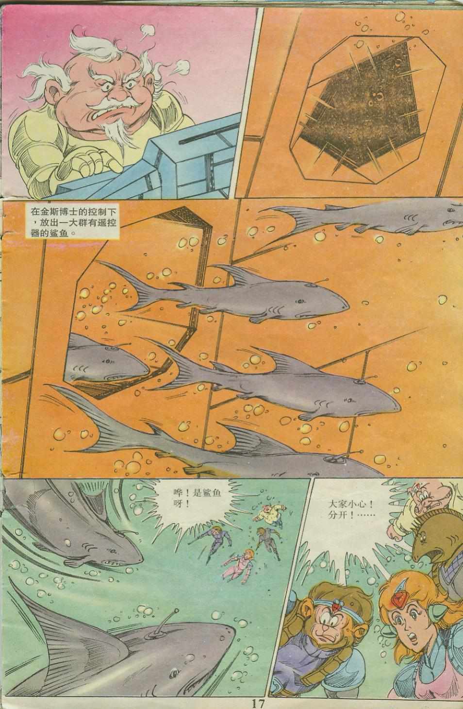 《超时空猴王孙悟空》漫画最新章节第21卷免费下拉式在线观看章节第【16】张图片