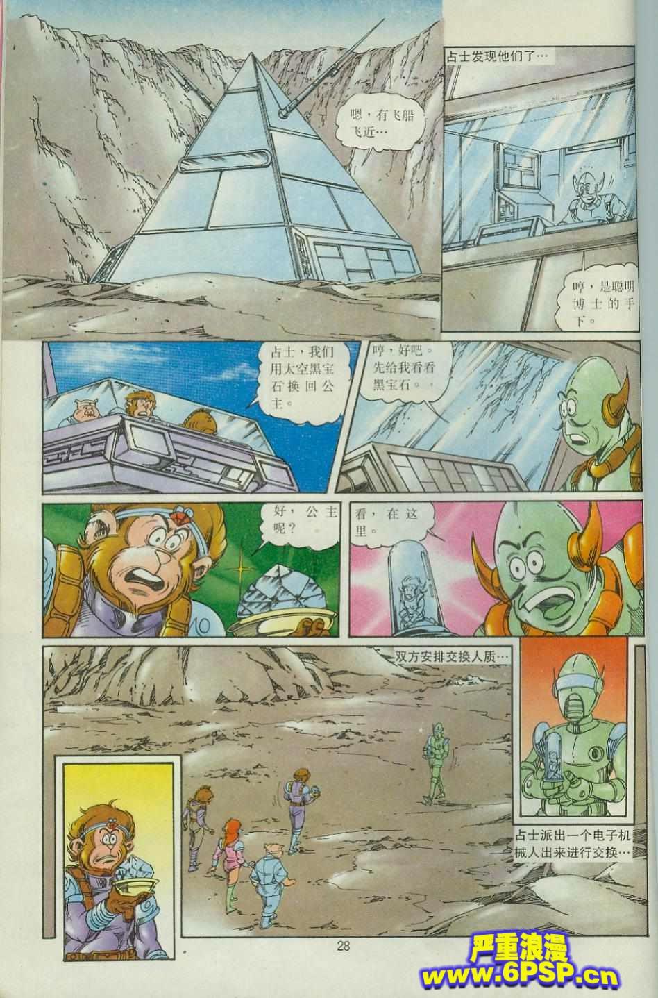 《超时空猴王孙悟空》漫画最新章节第43卷免费下拉式在线观看章节第【28】张图片