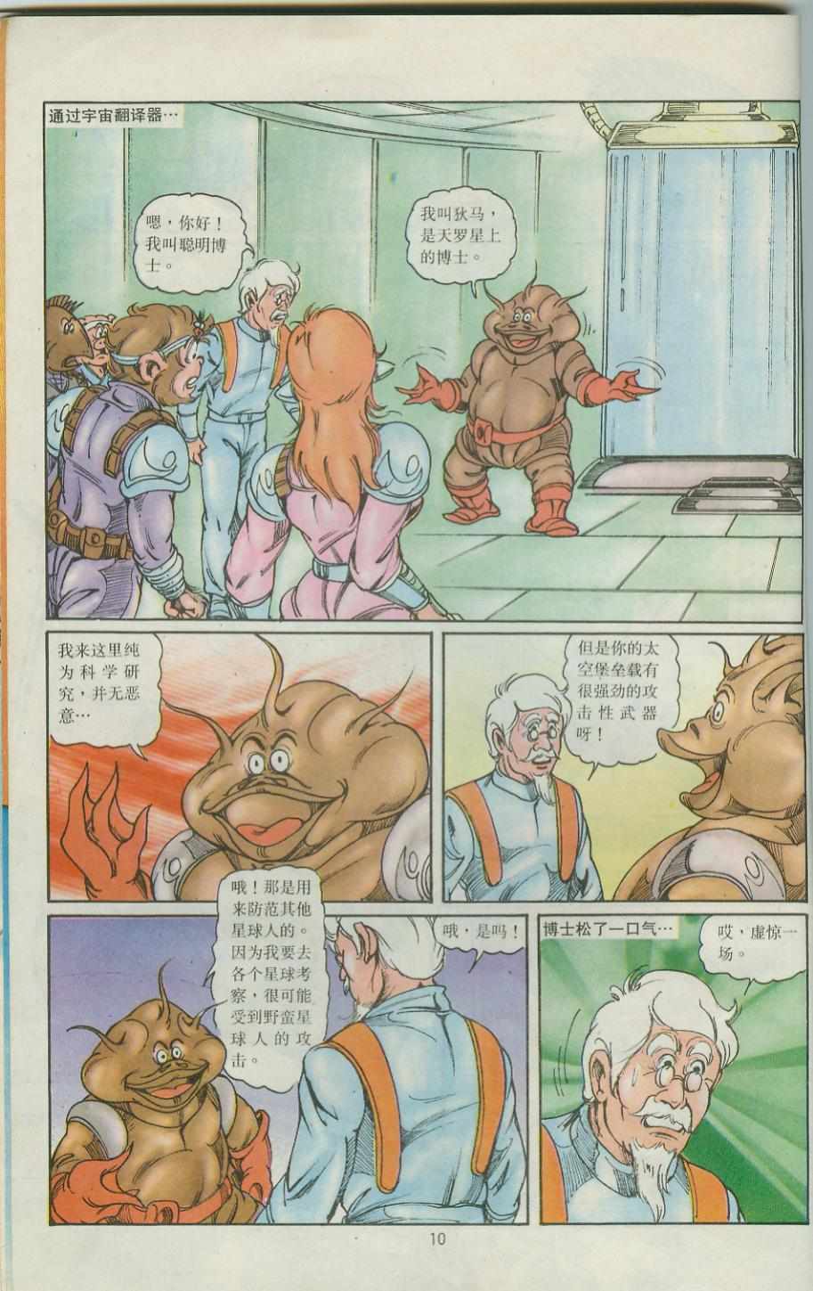 《超时空猴王孙悟空》漫画最新章节第39卷免费下拉式在线观看章节第【10】张图片