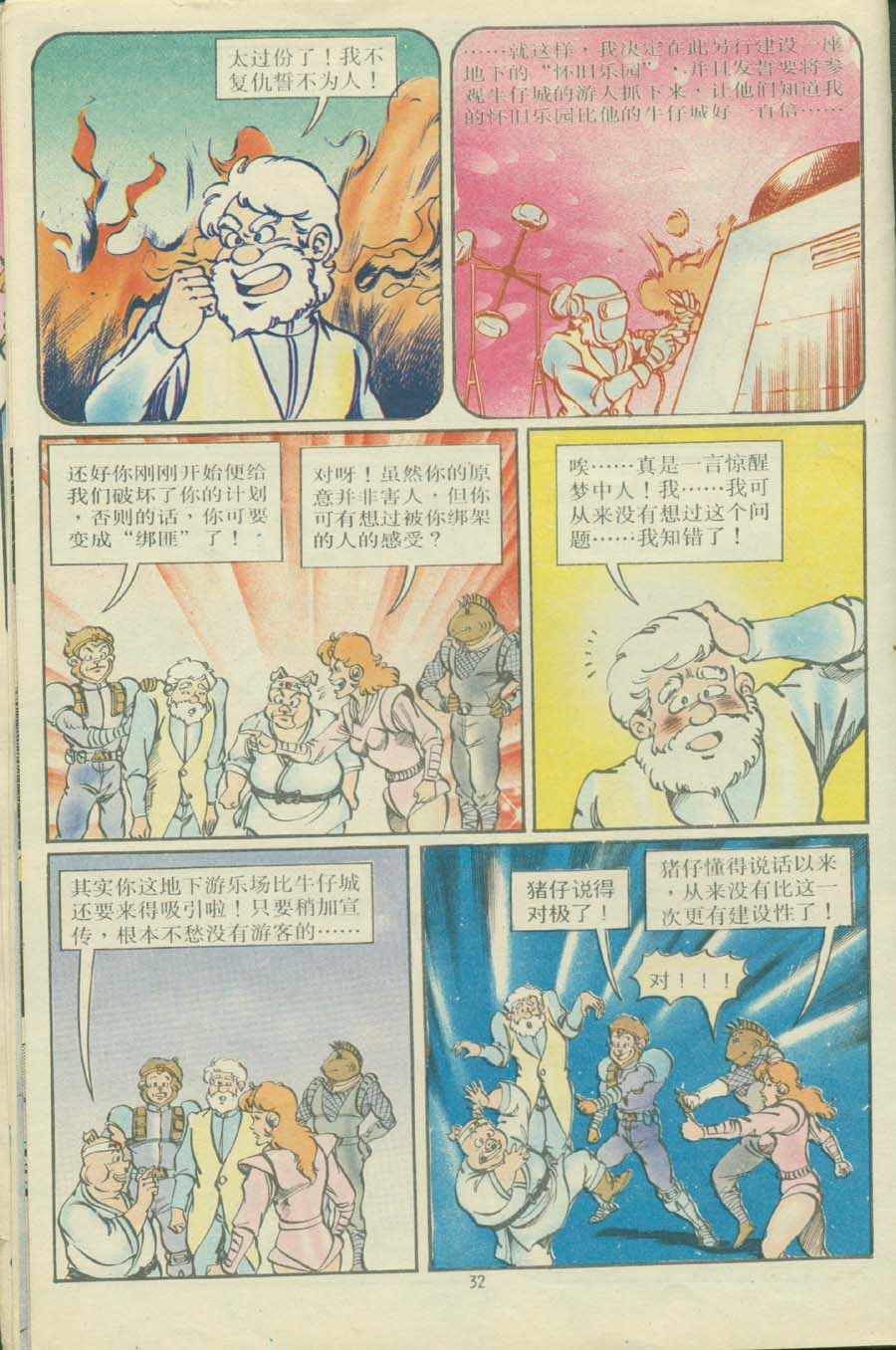 《超时空猴王孙悟空》漫画最新章节第16卷免费下拉式在线观看章节第【32】张图片