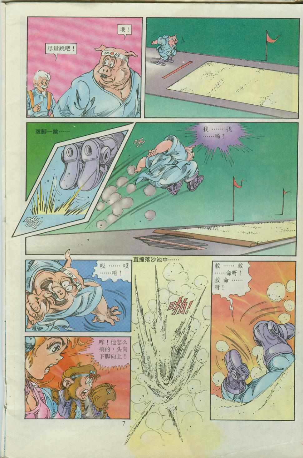 《超时空猴王孙悟空》漫画最新章节第35卷免费下拉式在线观看章节第【7】张图片