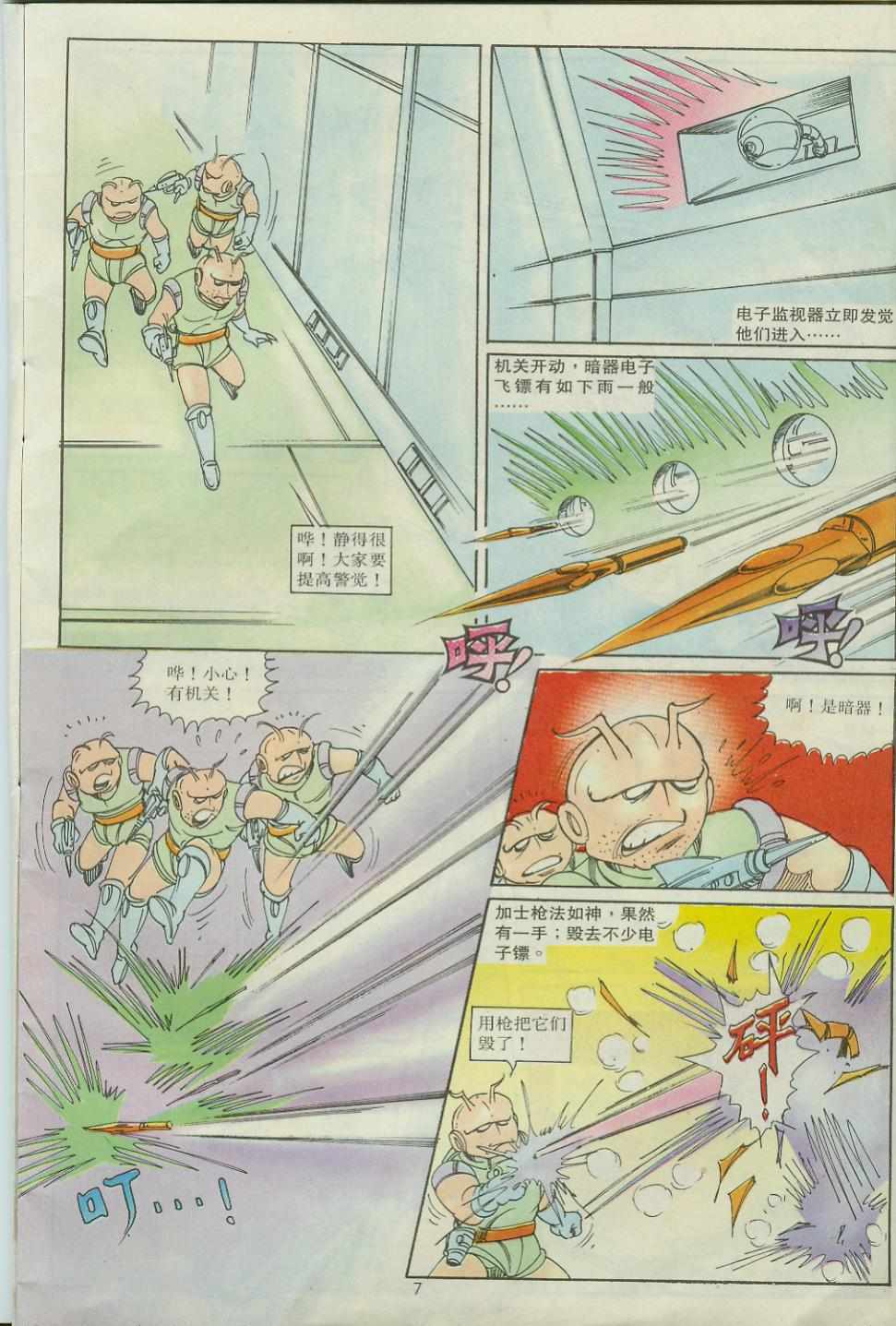 《超时空猴王孙悟空》漫画最新章节第30卷免费下拉式在线观看章节第【7】张图片