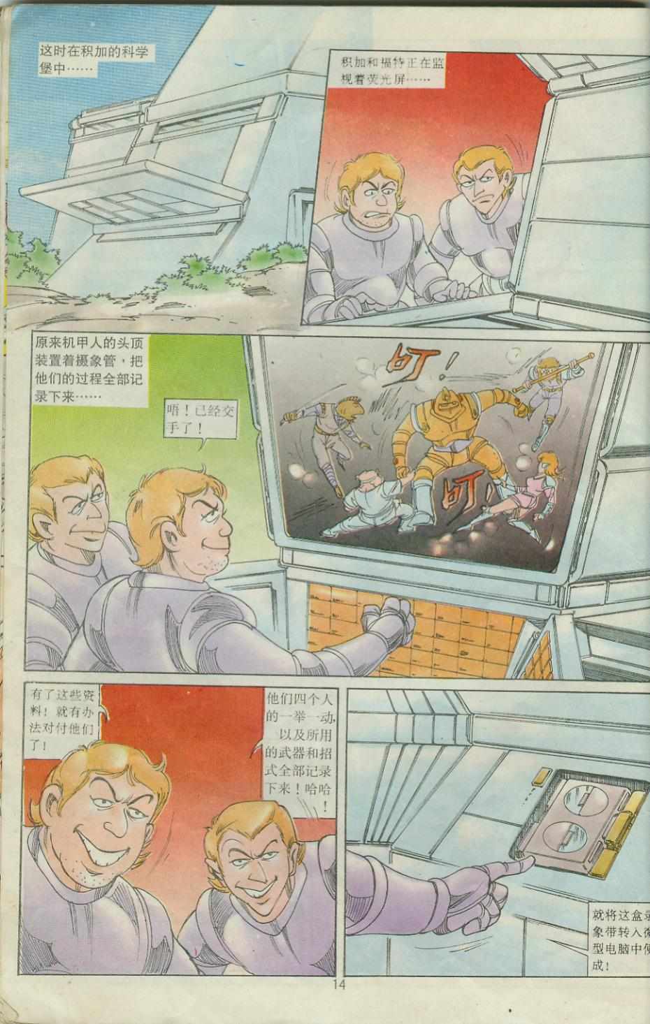 《超时空猴王孙悟空》漫画最新章节第27卷免费下拉式在线观看章节第【14】张图片