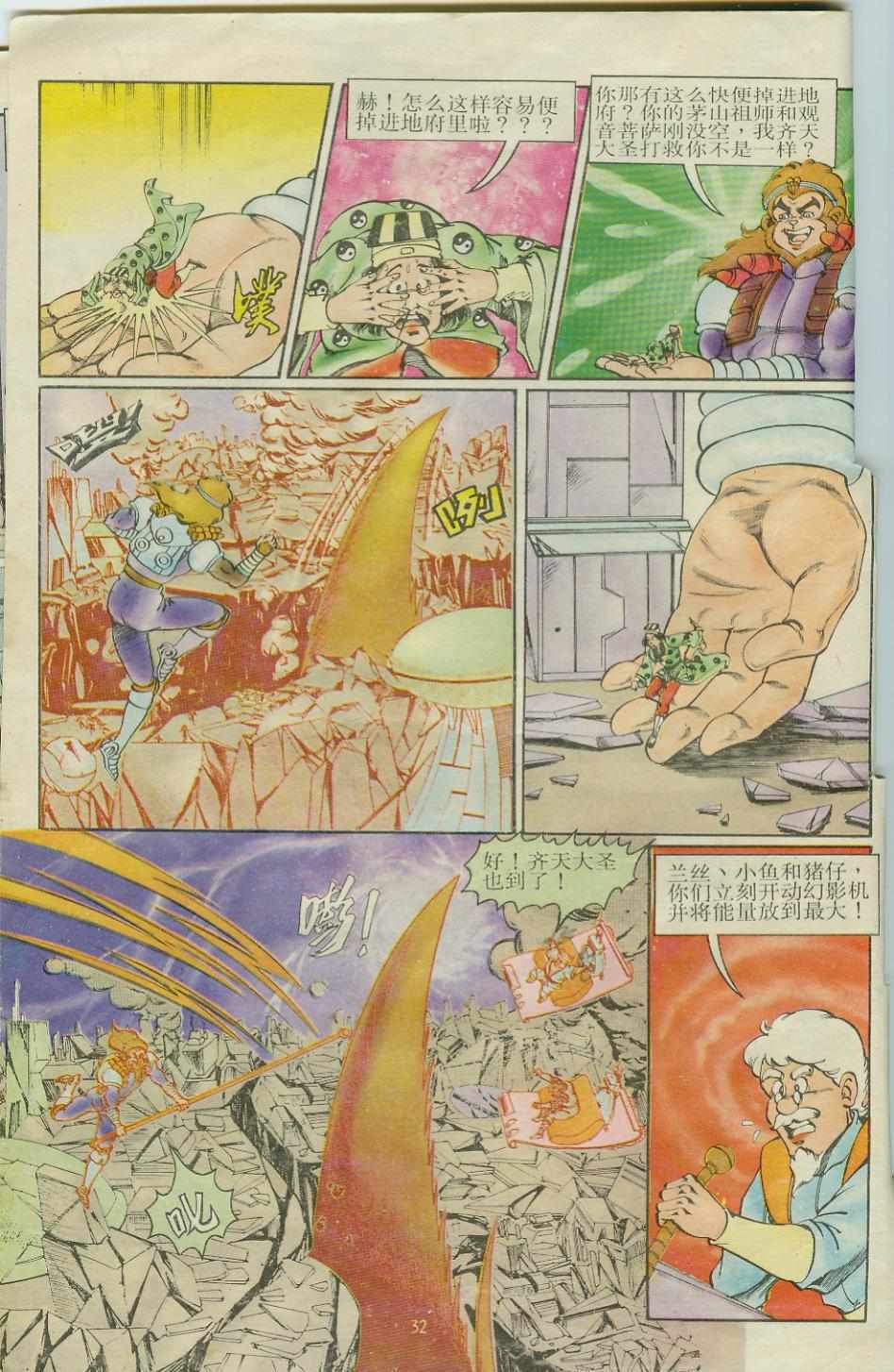 《超时空猴王孙悟空》漫画最新章节第15卷免费下拉式在线观看章节第【32】张图片