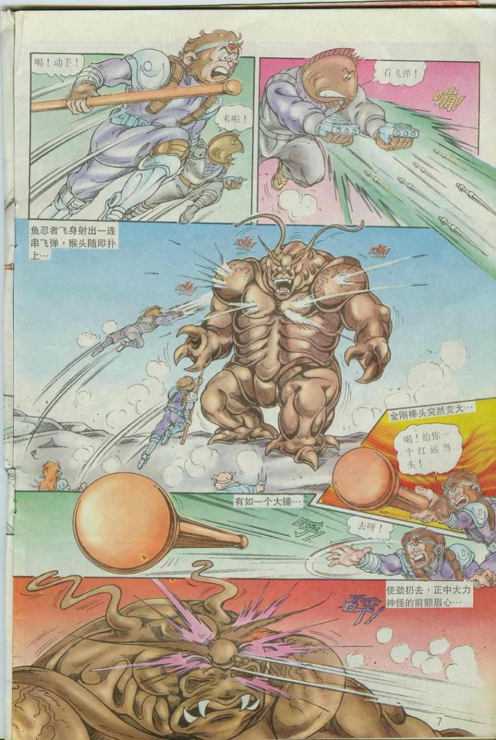 《超时空猴王孙悟空》漫画最新章节第40卷免费下拉式在线观看章节第【7】张图片