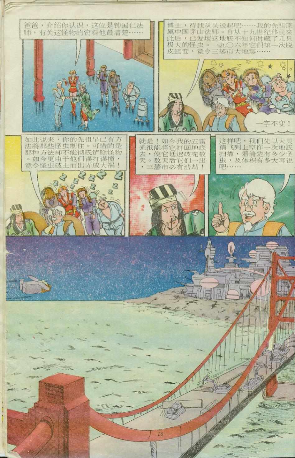 《超时空猴王孙悟空》漫画最新章节第14卷免费下拉式在线观看章节第【28】张图片