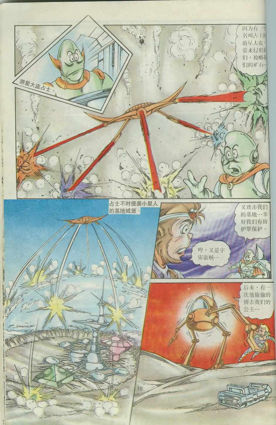 《超时空猴王孙悟空》漫画最新章节第43卷免费下拉式在线观看章节第【18】张图片
