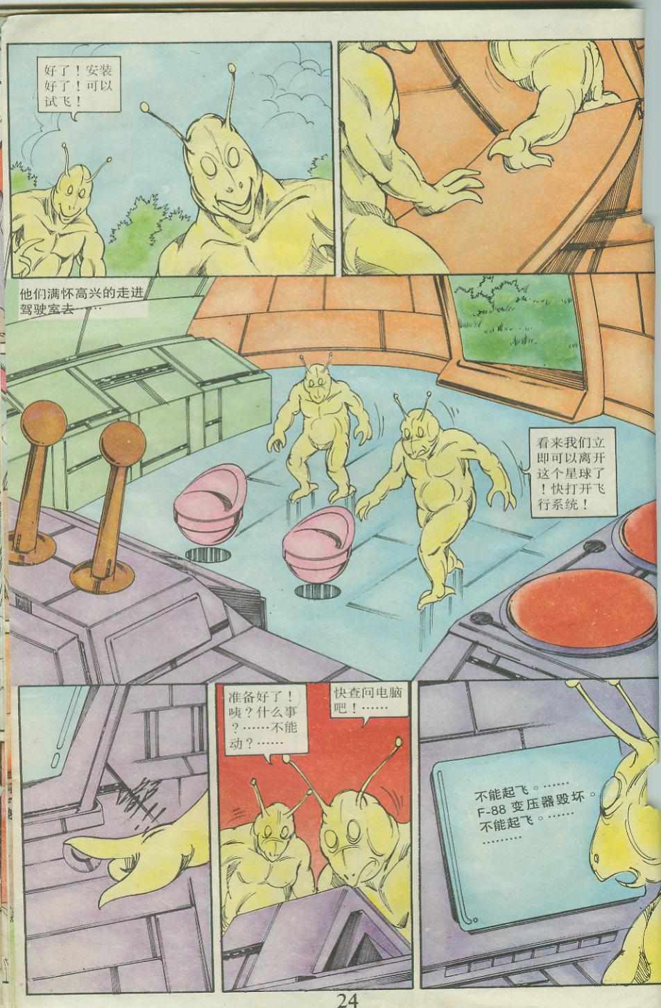 《超时空猴王孙悟空》漫画最新章节第23卷免费下拉式在线观看章节第【24】张图片