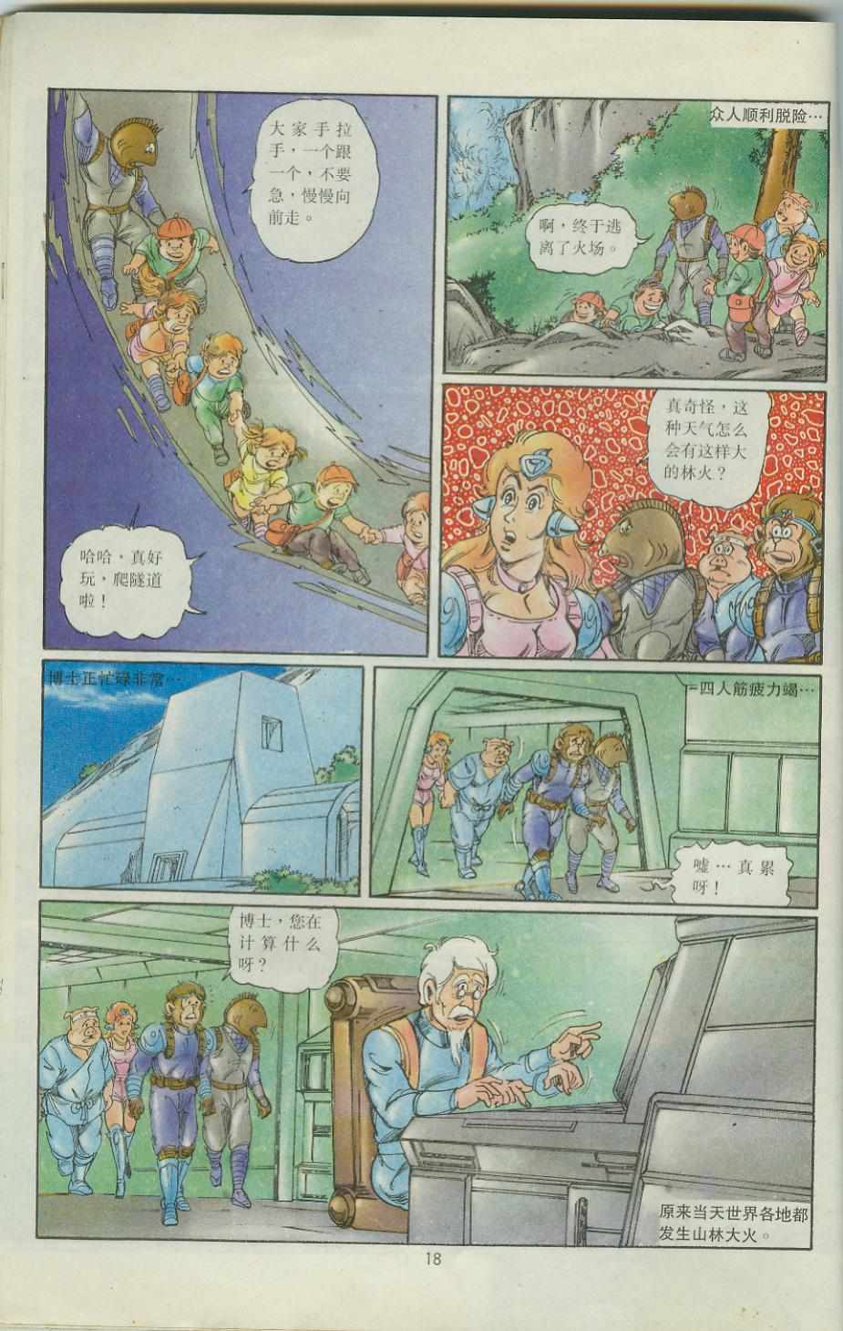 《超时空猴王孙悟空》漫画最新章节第39卷免费下拉式在线观看章节第【18】张图片