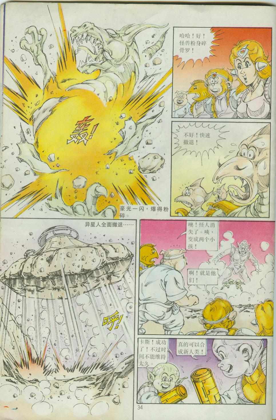 《超时空猴王孙悟空》漫画最新章节第33卷免费下拉式在线观看章节第【34】张图片