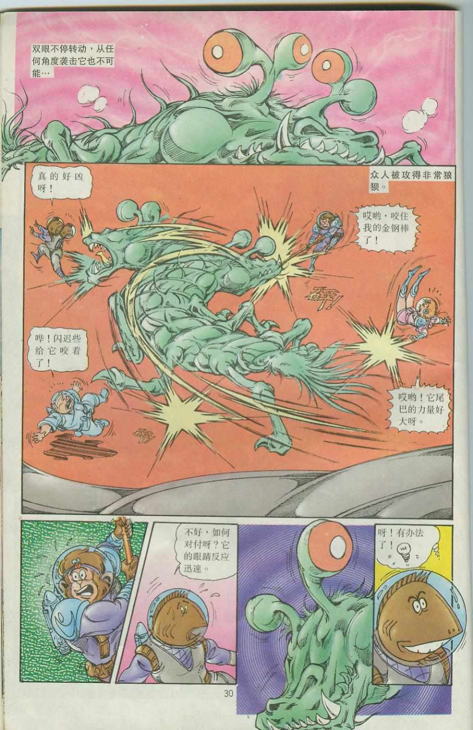 《超时空猴王孙悟空》漫画最新章节第39卷免费下拉式在线观看章节第【30】张图片