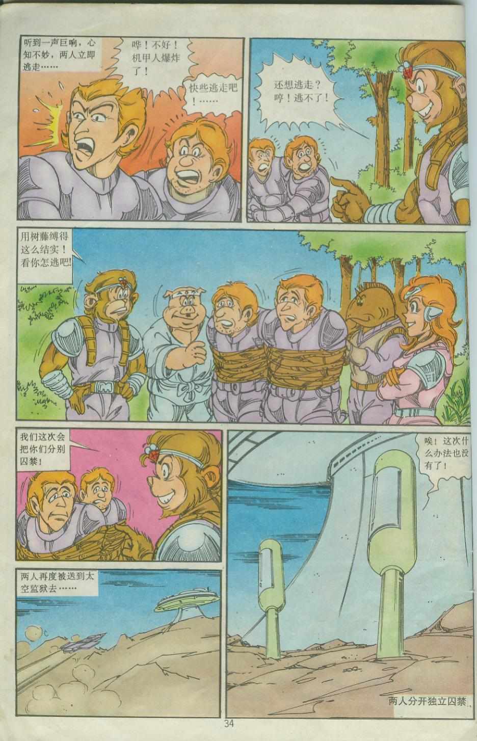 《超时空猴王孙悟空》漫画最新章节第27卷免费下拉式在线观看章节第【34】张图片