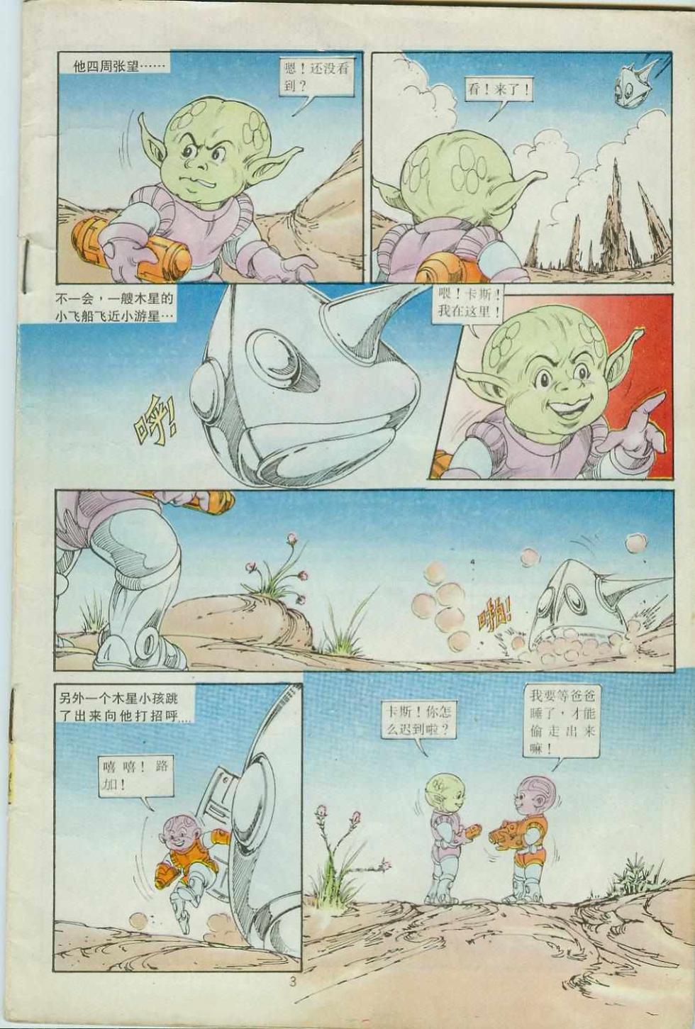 《超时空猴王孙悟空》漫画最新章节第33卷免费下拉式在线观看章节第【3】张图片